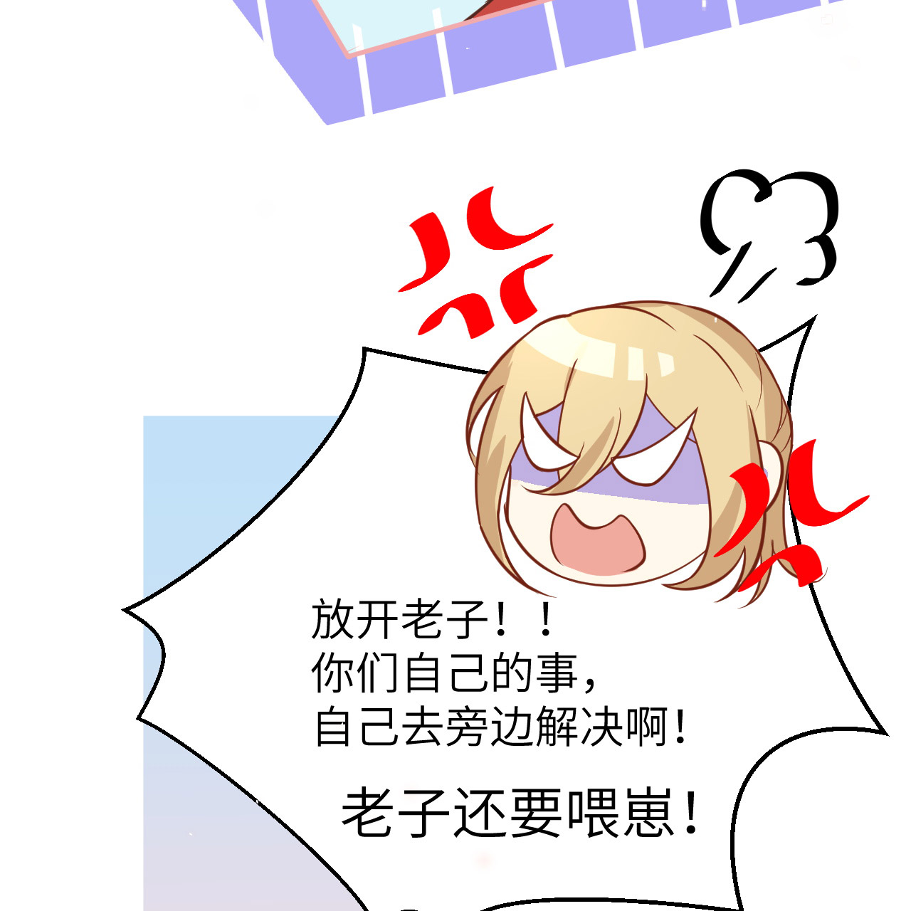 修真奶爸惹不起009 谢天，我该拿你怎么办？！