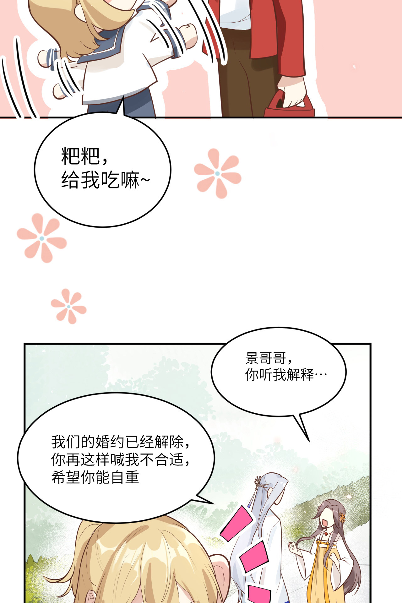 修真奶爸惹不起009 谢天，我该拿你怎么办？！