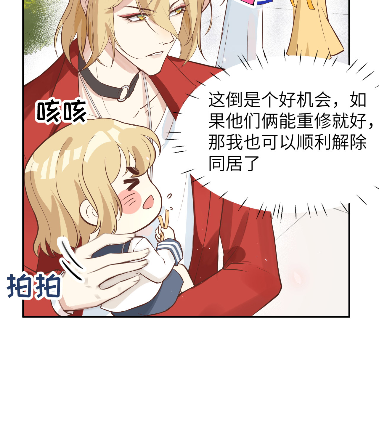 修真奶爸惹不起009 谢天，我该拿你怎么办？！