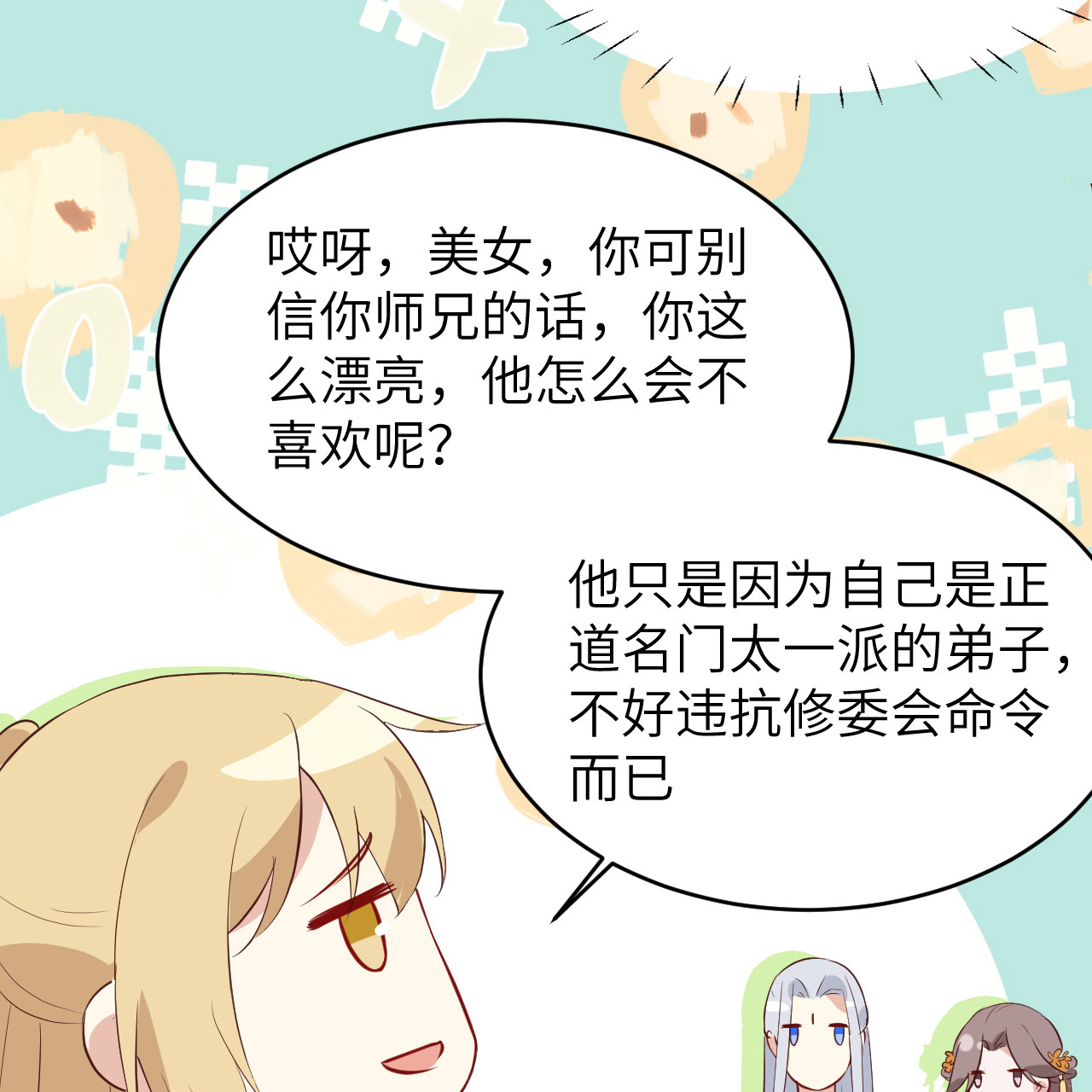 修真奶爸惹不起009 谢天，我该拿你怎么办？！