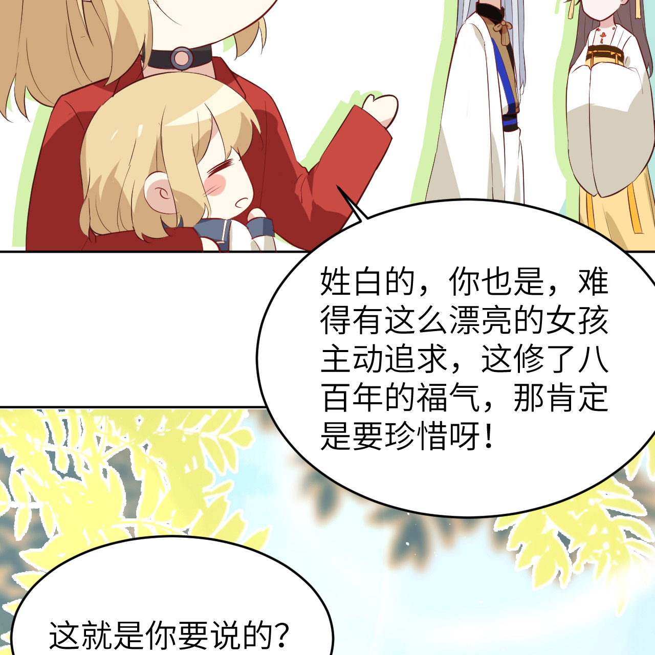 修真奶爸惹不起009 谢天，我该拿你怎么办？！