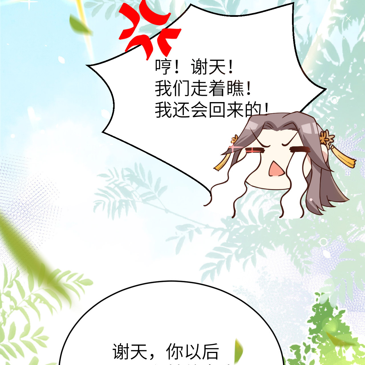 修真奶爸惹不起009 谢天，我该拿你怎么办？！