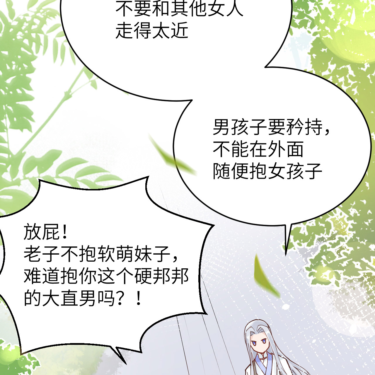 修真奶爸惹不起009 谢天，我该拿你怎么办？！