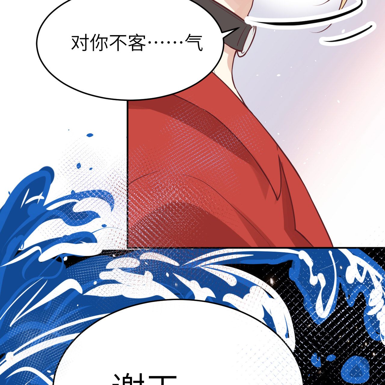 修真奶爸惹不起009 谢天，我该拿你怎么办？！