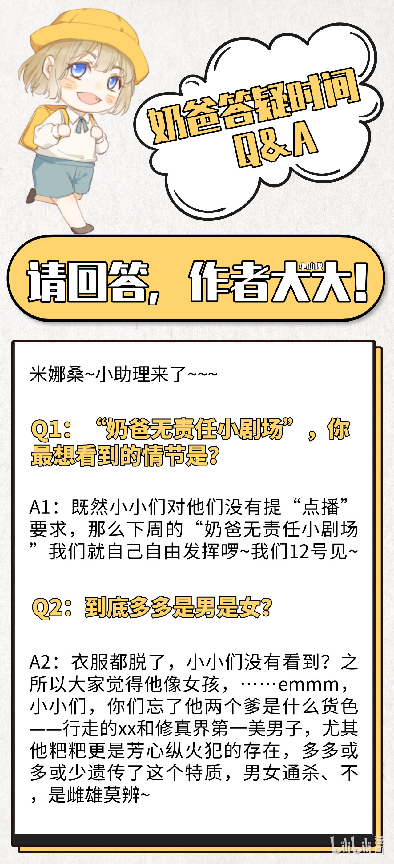 修真奶爸惹不起009 谢天，我该拿你怎么办？！