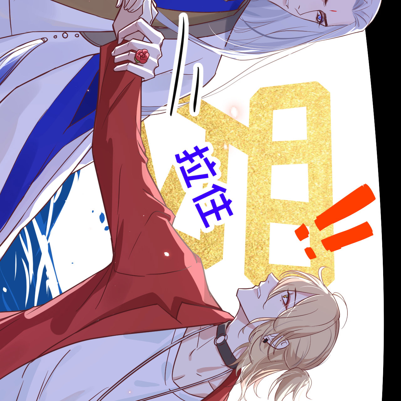 修真奶爸惹不起009 谢天，我该拿你怎么办？！