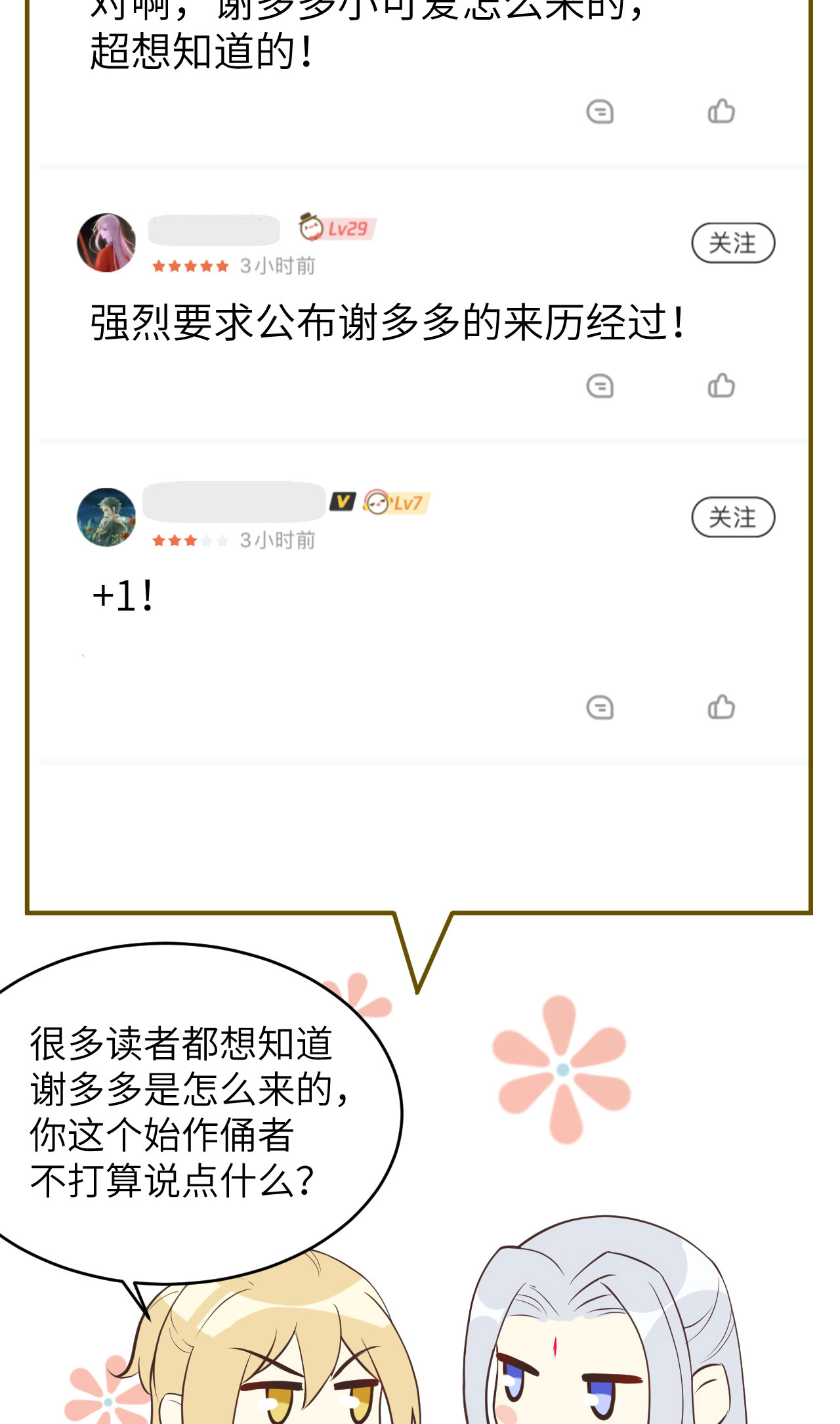 修真奶爸惹不起番外01 茶余饭后