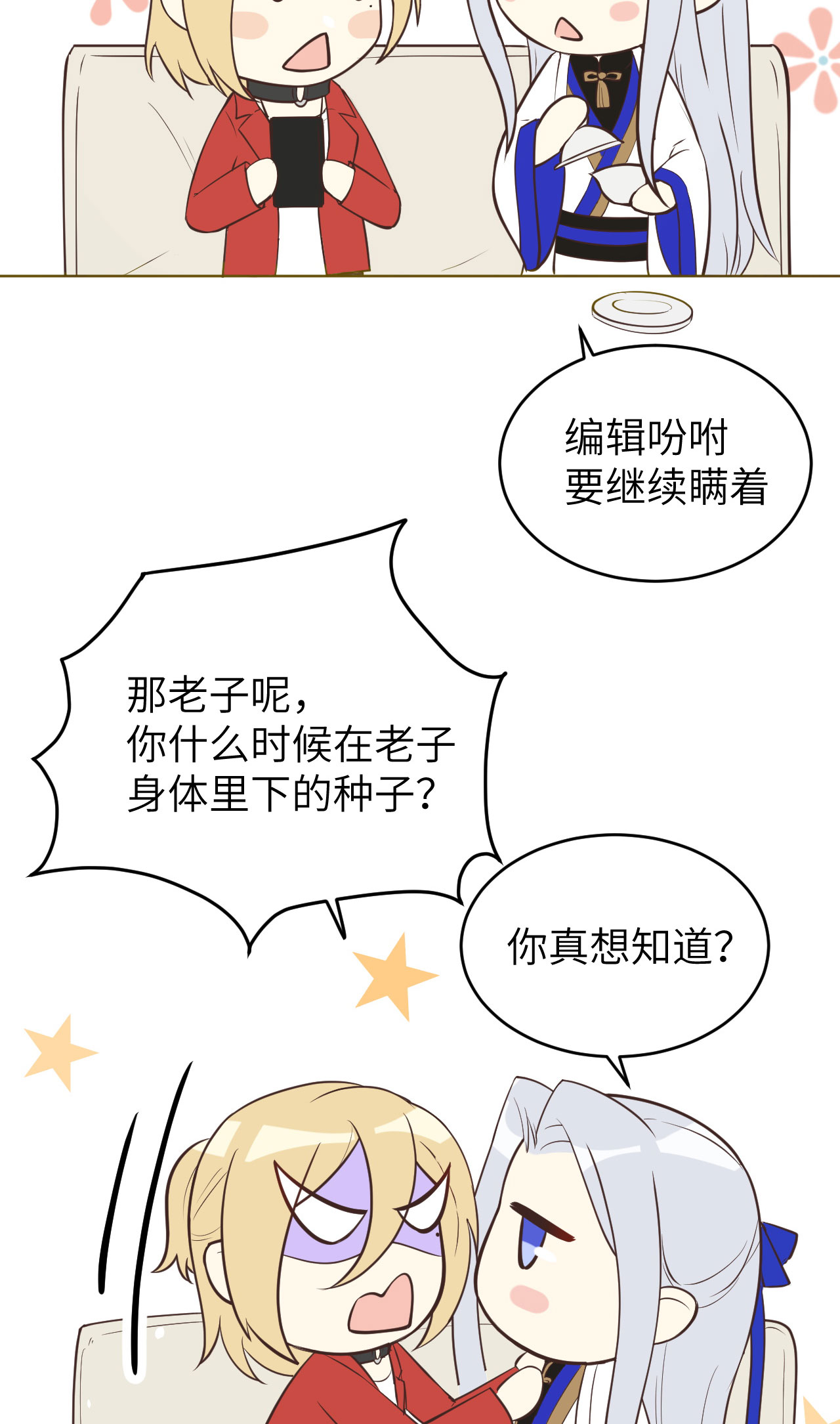 修真奶爸惹不起番外01 茶余饭后
