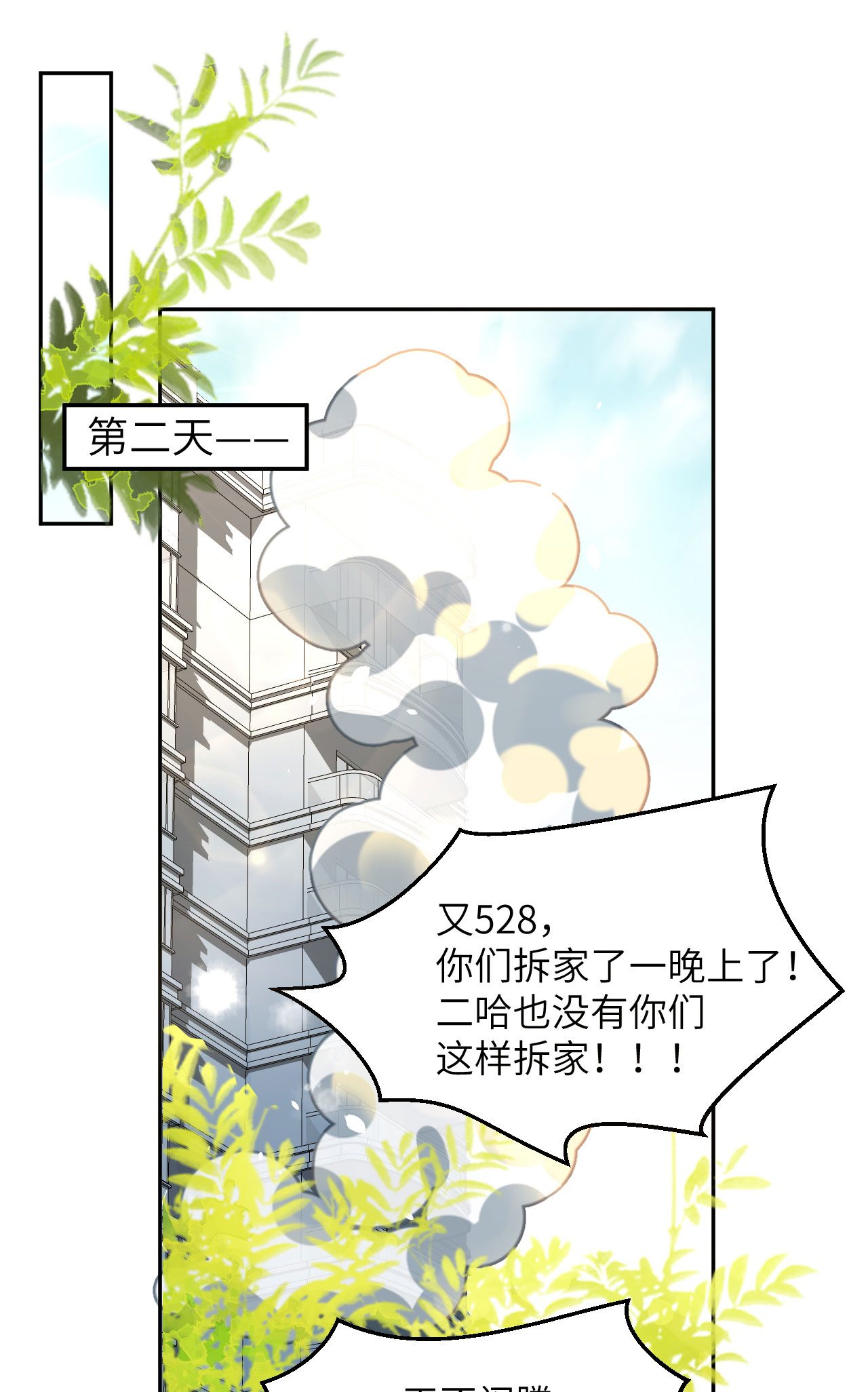 修真奶爸惹不起010 乘风破浪の花花幼儿园
