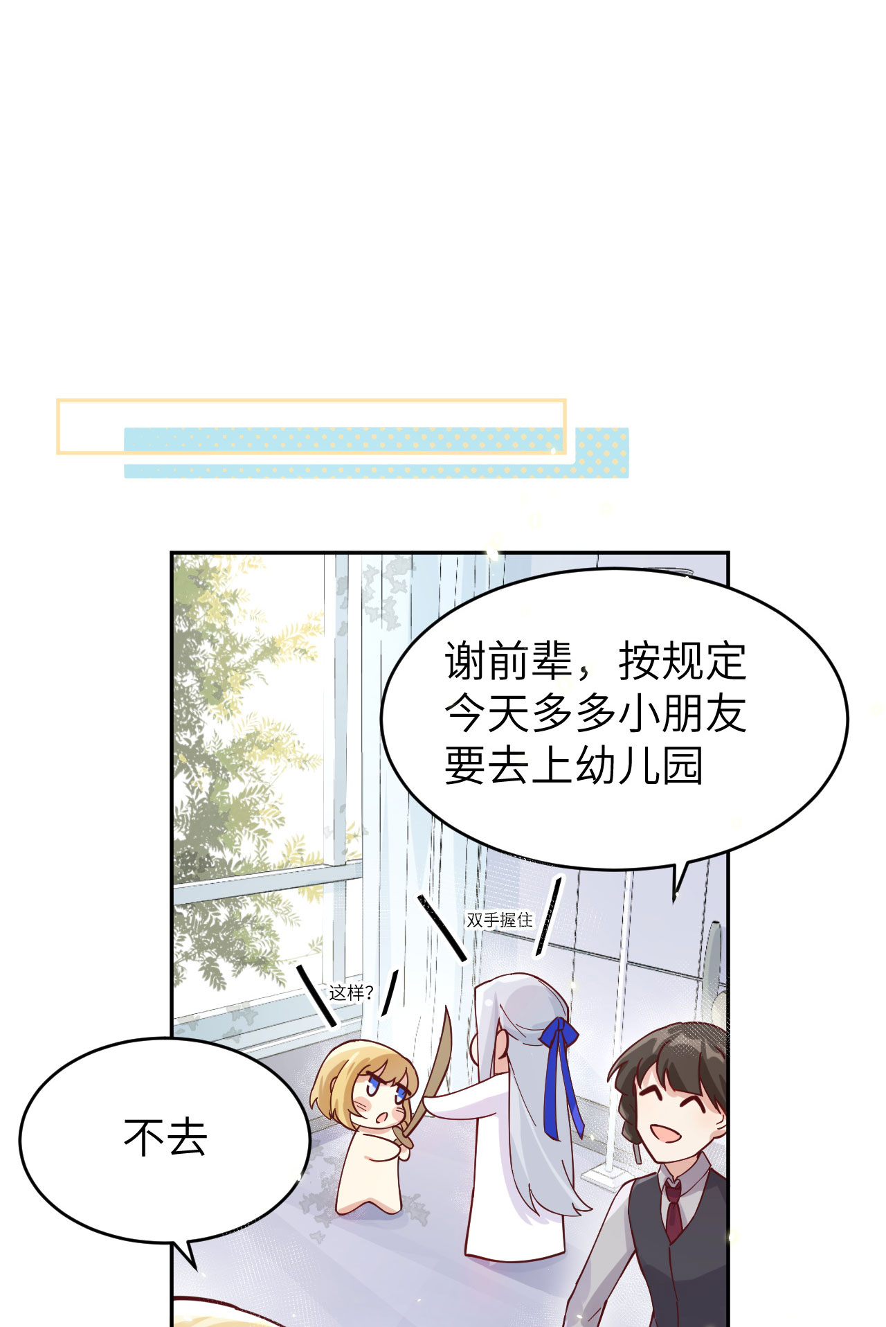 修真奶爸惹不起010 乘风破浪の花花幼儿园