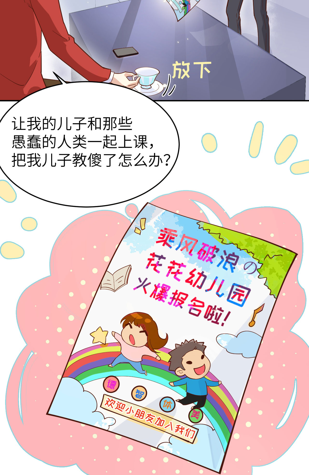 修真奶爸惹不起010 乘风破浪の花花幼儿园