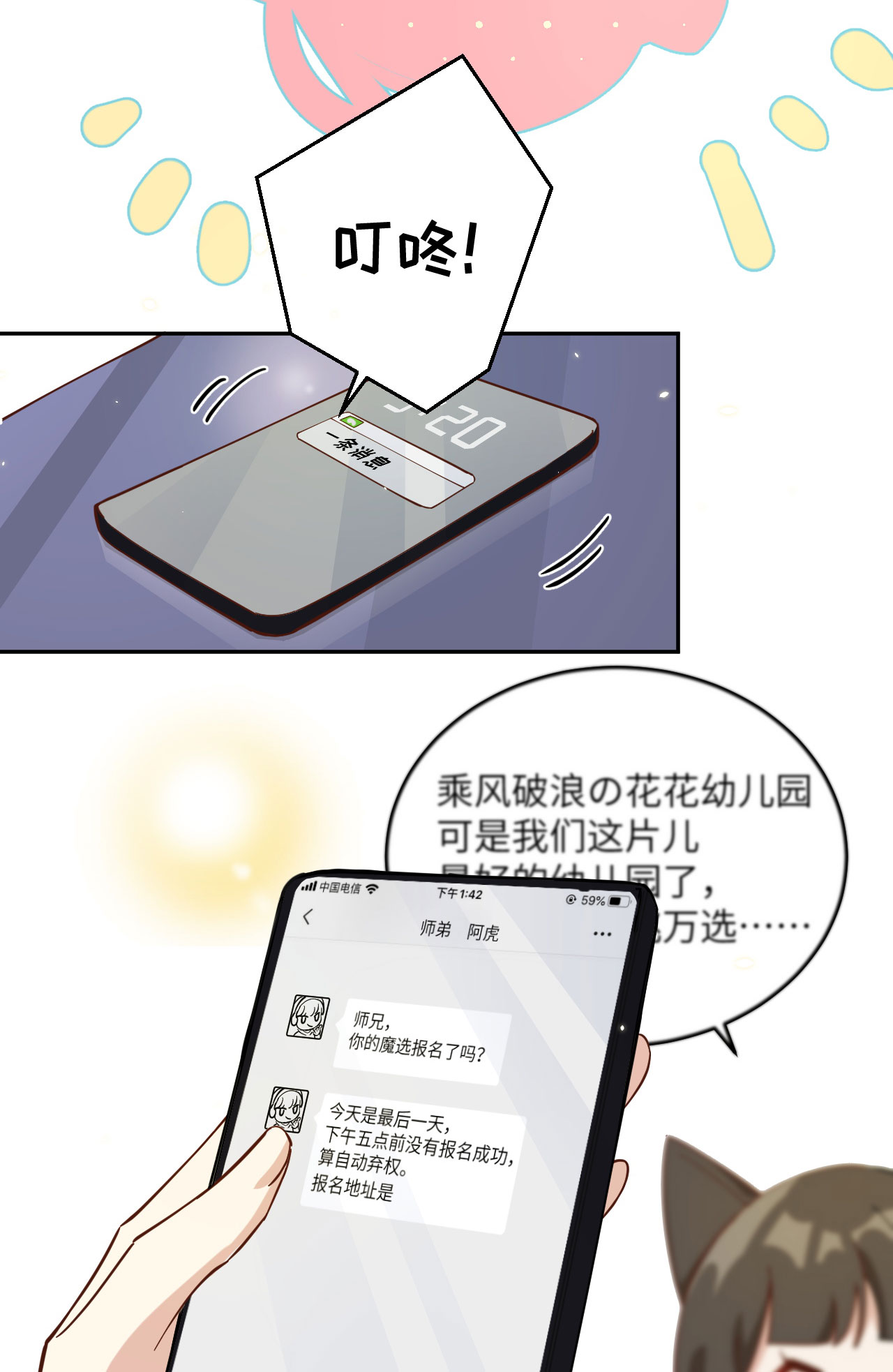 修真奶爸惹不起010 乘风破浪の花花幼儿园