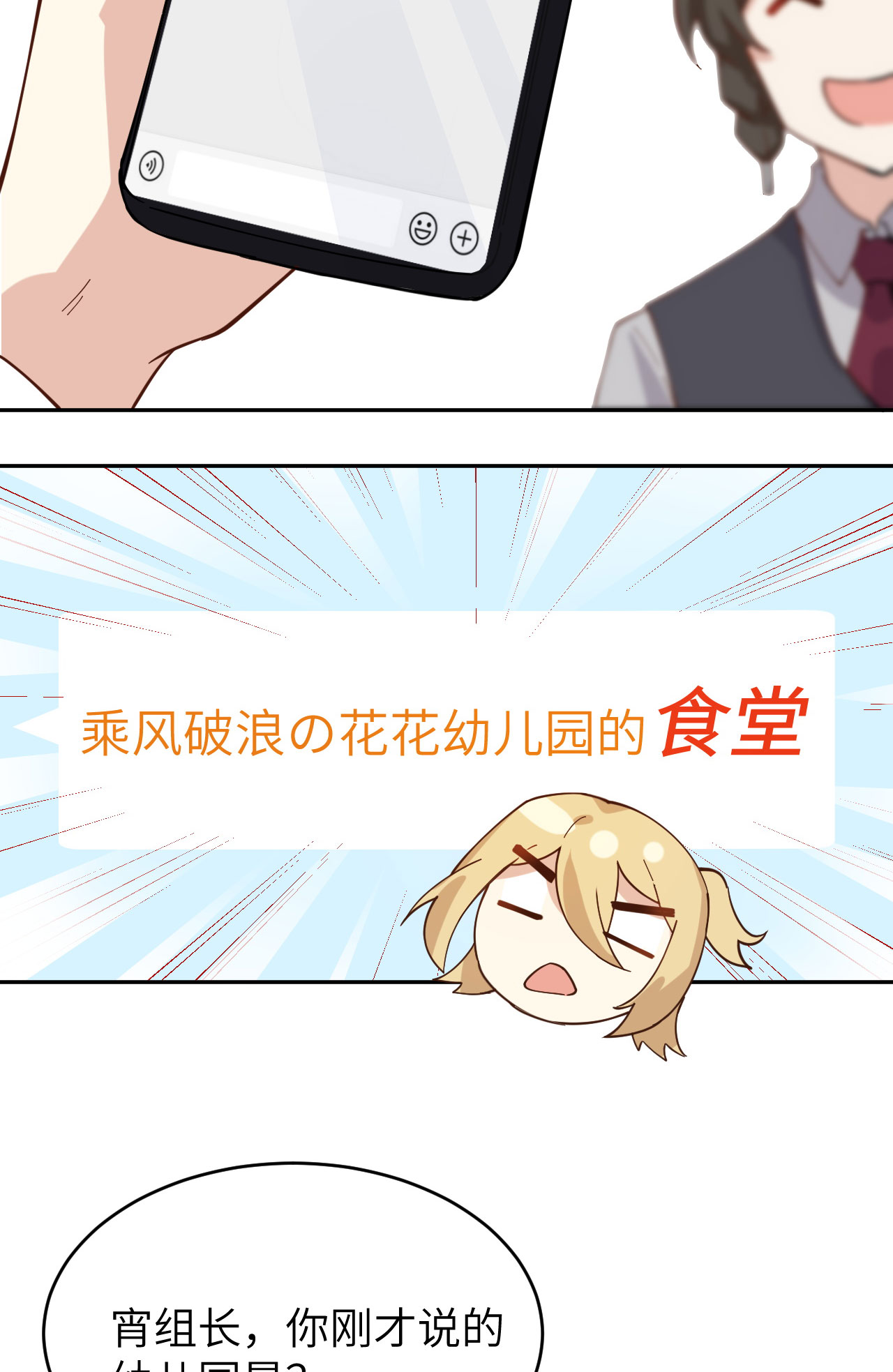 修真奶爸惹不起010 乘风破浪の花花幼儿园