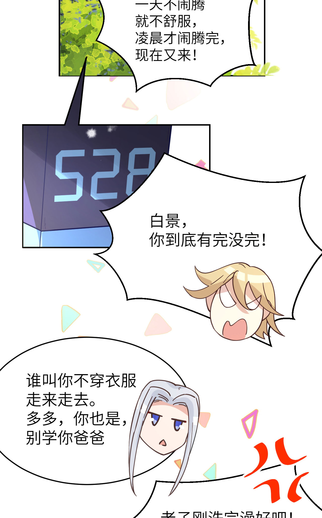 修真奶爸惹不起010 乘风破浪の花花幼儿园