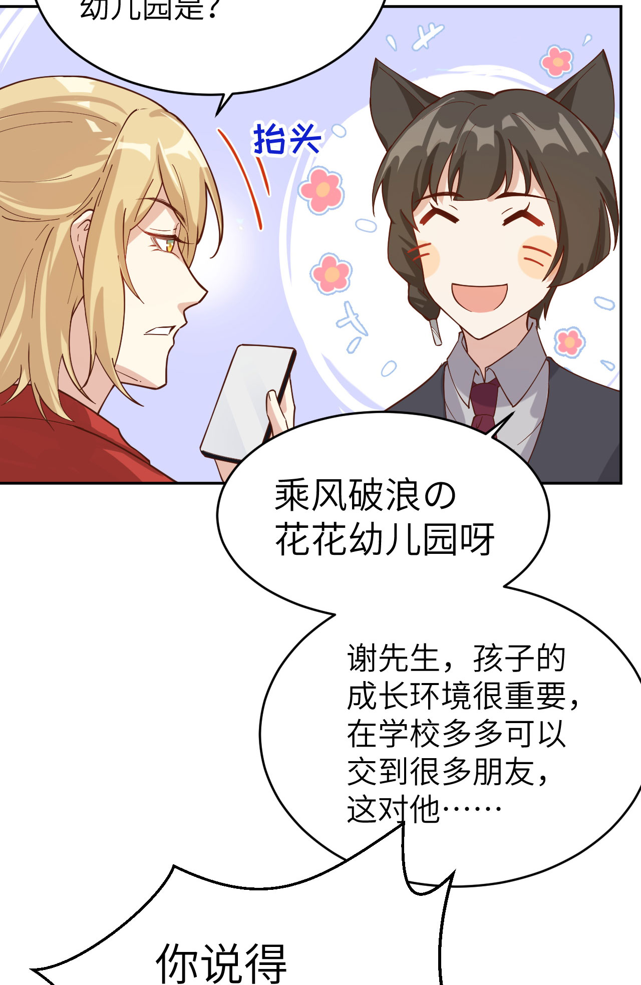 修真奶爸惹不起010 乘风破浪の花花幼儿园