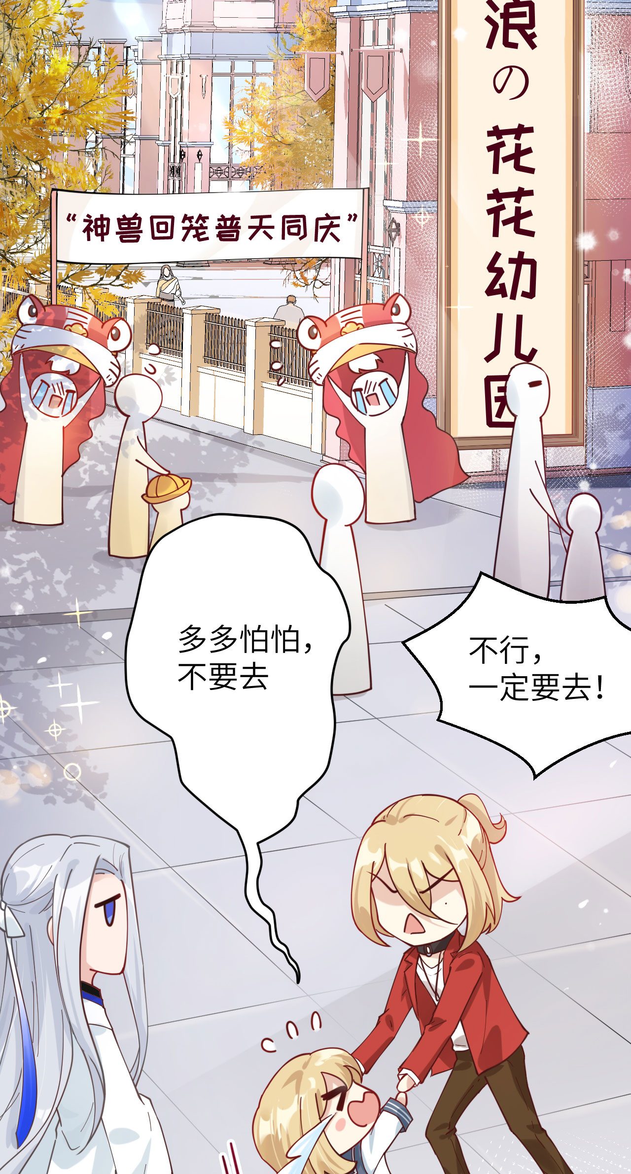修真奶爸惹不起010 乘风破浪の花花幼儿园
