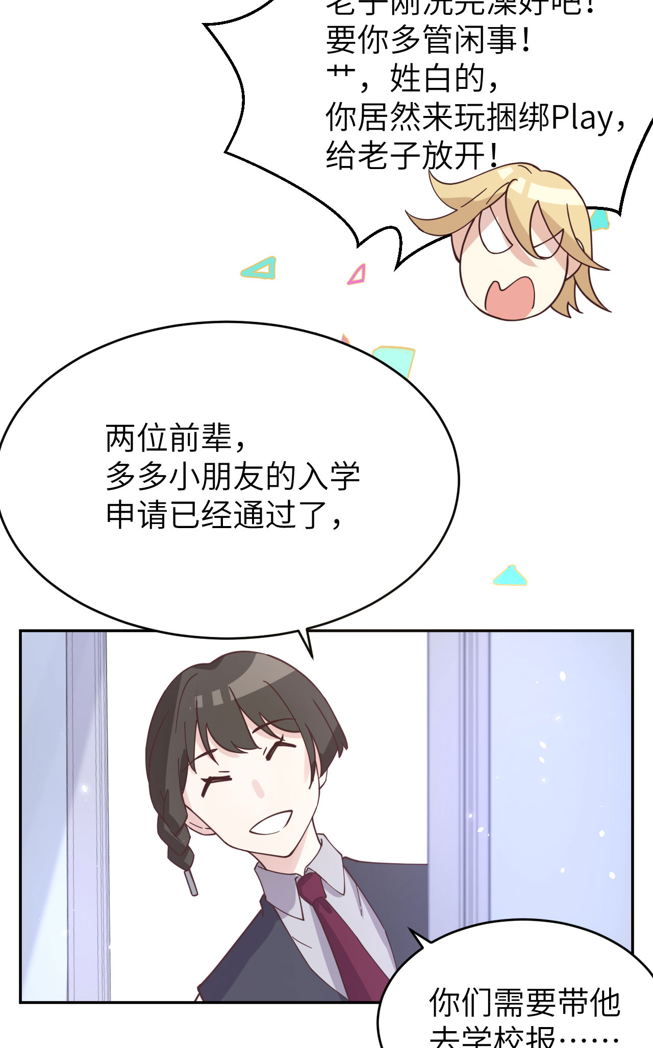 修真奶爸惹不起010 乘风破浪の花花幼儿园