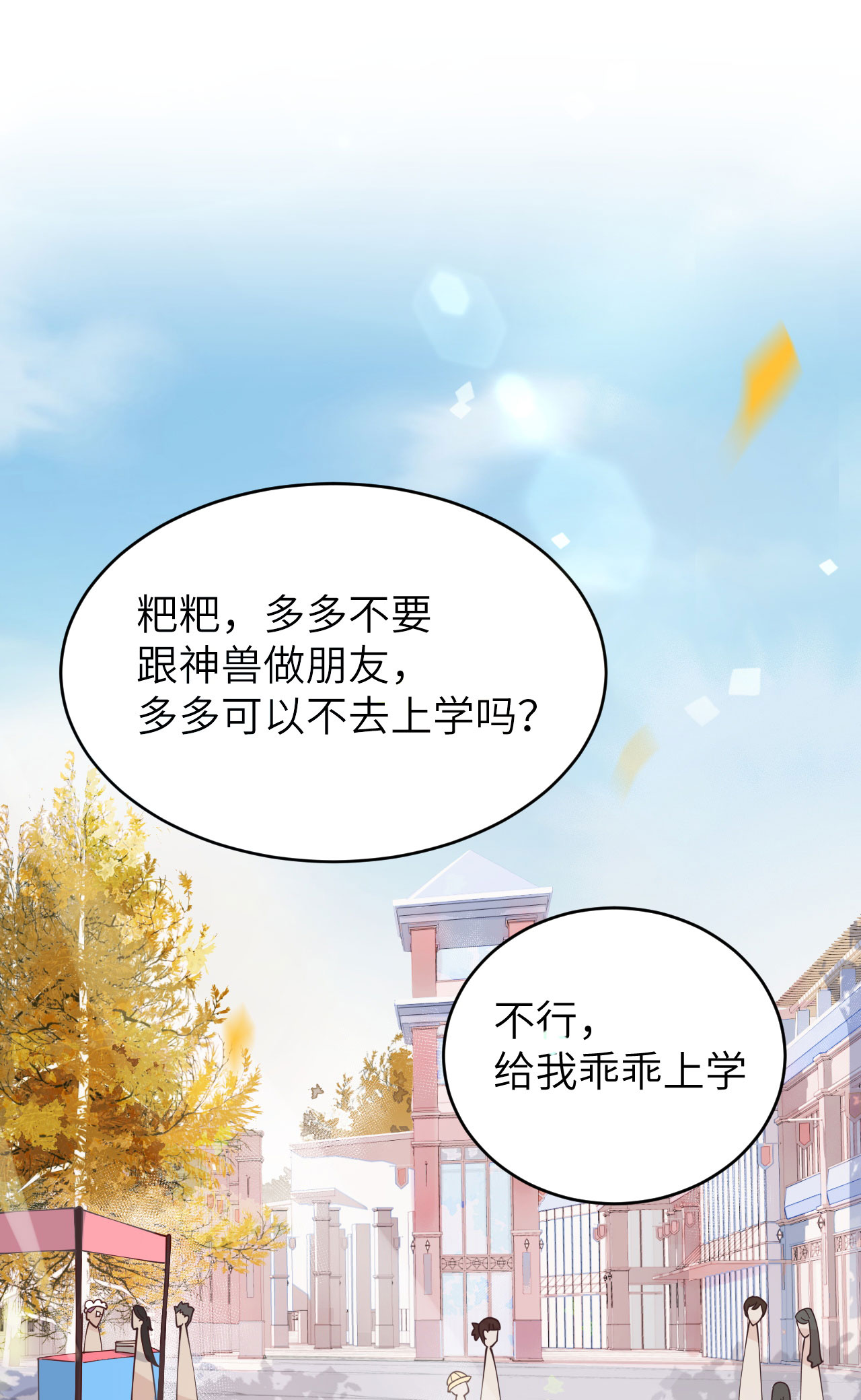 修真奶爸惹不起010 乘风破浪の花花幼儿园