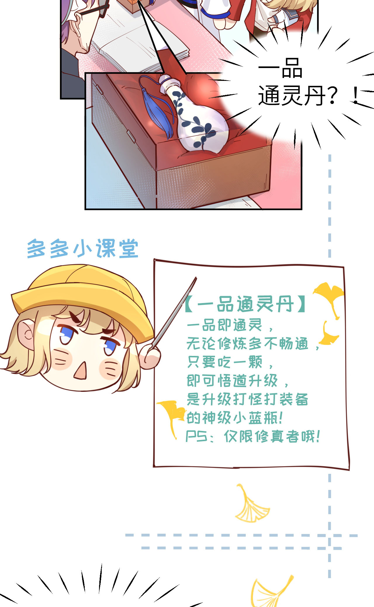 修真奶爸惹不起010 乘风破浪の花花幼儿园