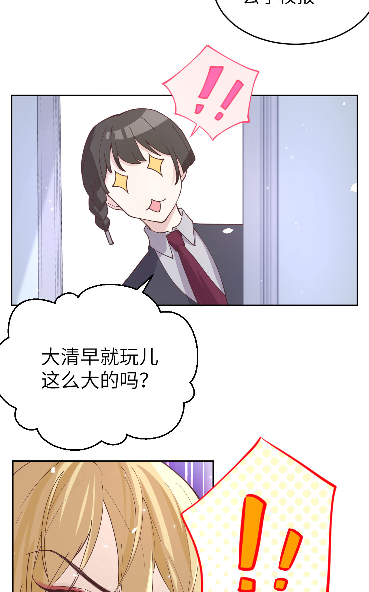 修真奶爸惹不起010 乘风破浪の花花幼儿园