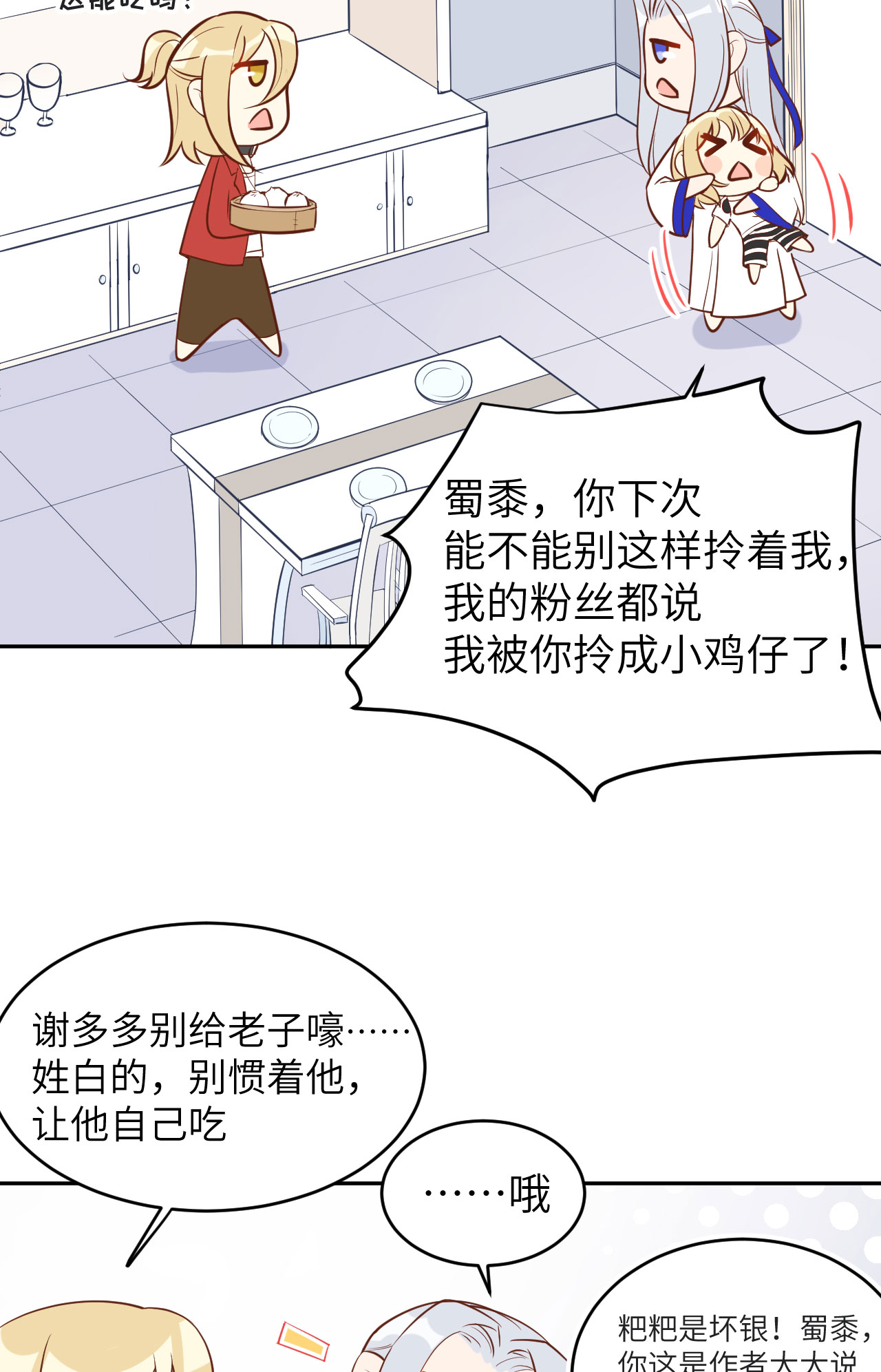 修真奶爸惹不起番外02 茶余饭后2