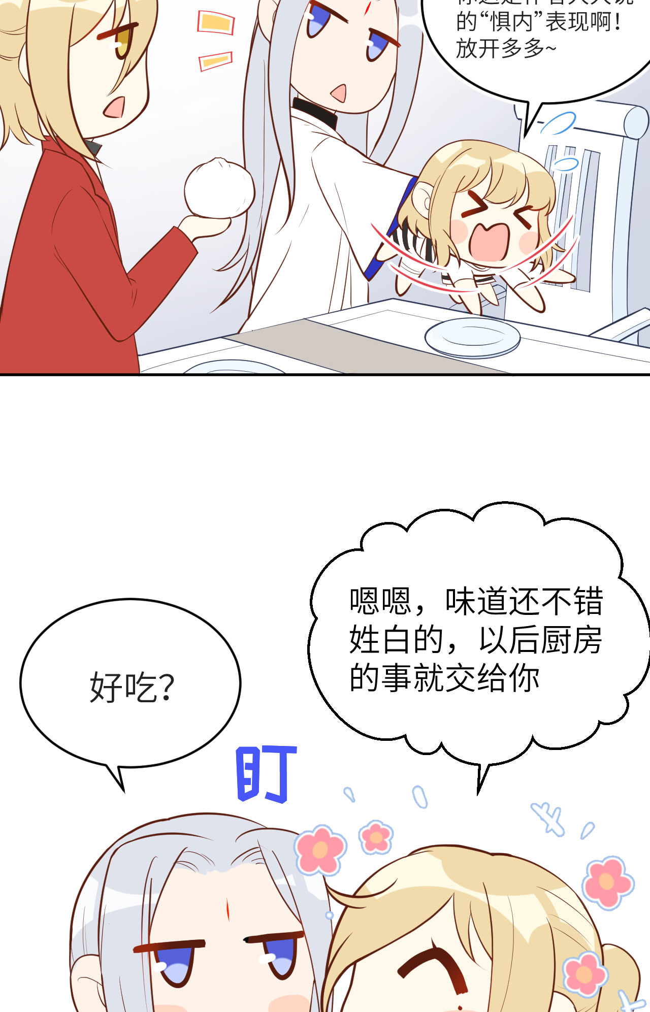 修真奶爸惹不起番外02 茶余饭后2