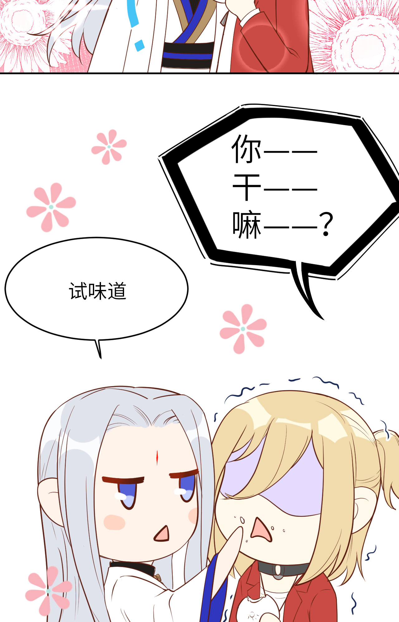 修真奶爸惹不起番外02 茶余饭后2