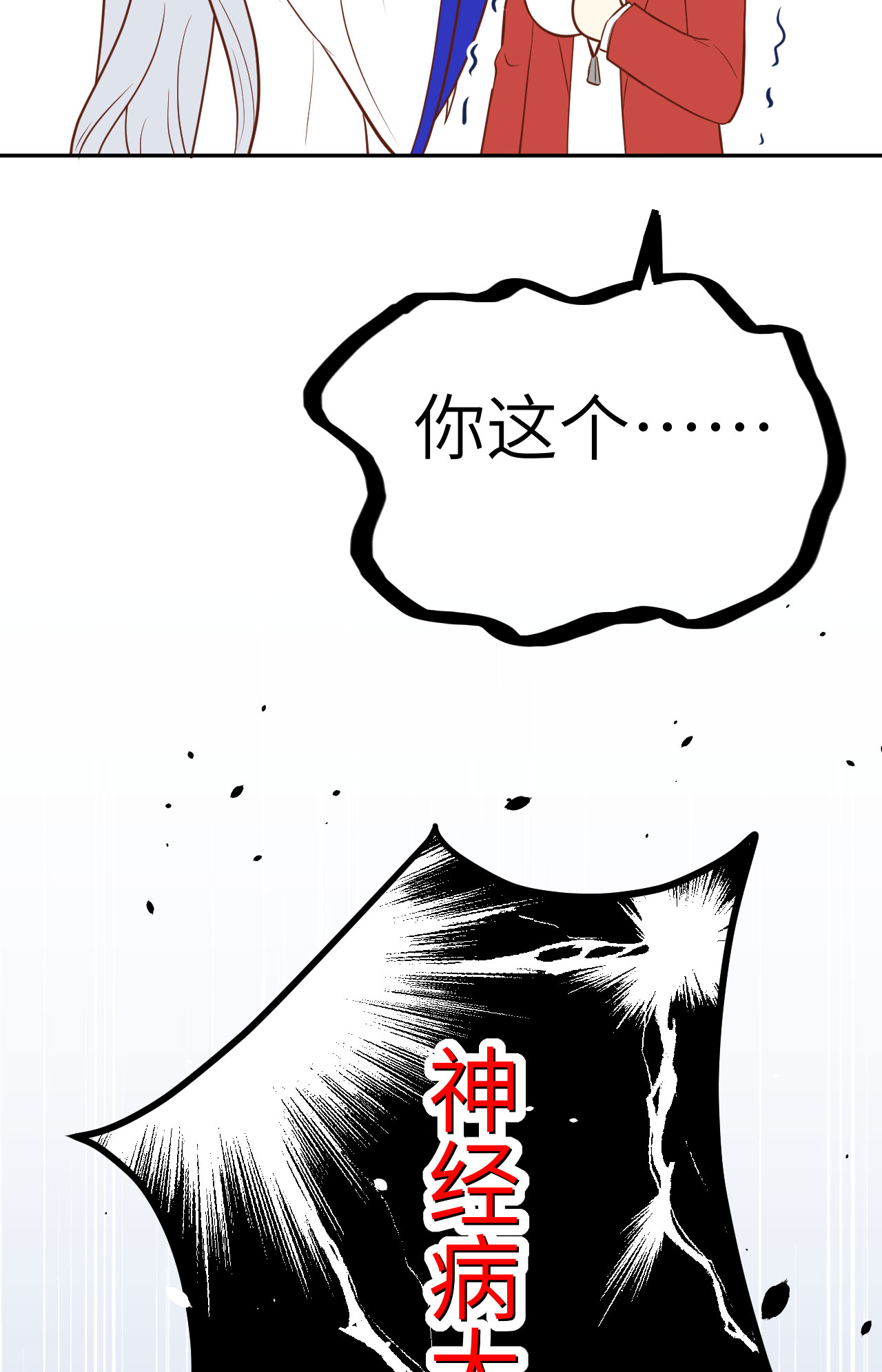 修真奶爸惹不起番外02 茶余饭后2