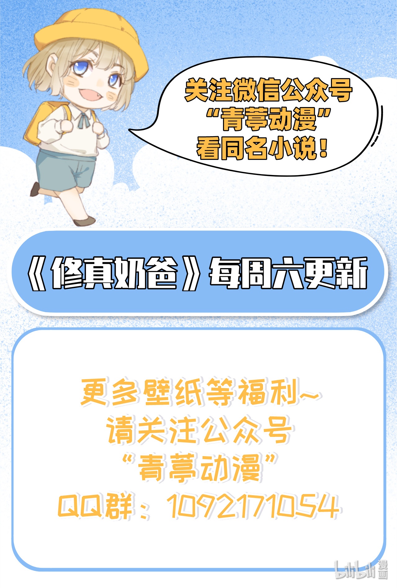 修真奶爸惹不起番外02 茶余饭后2