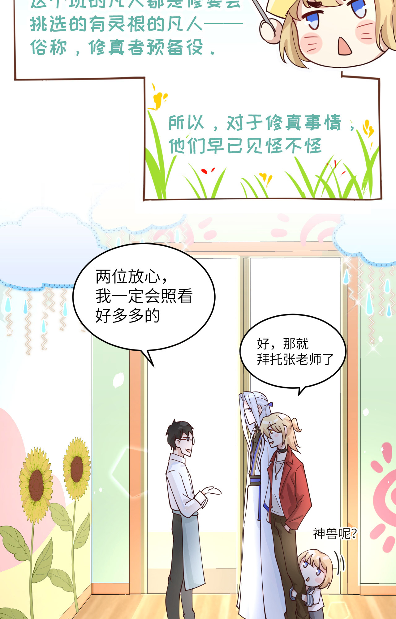 修真奶爸惹不起011 多多和少少