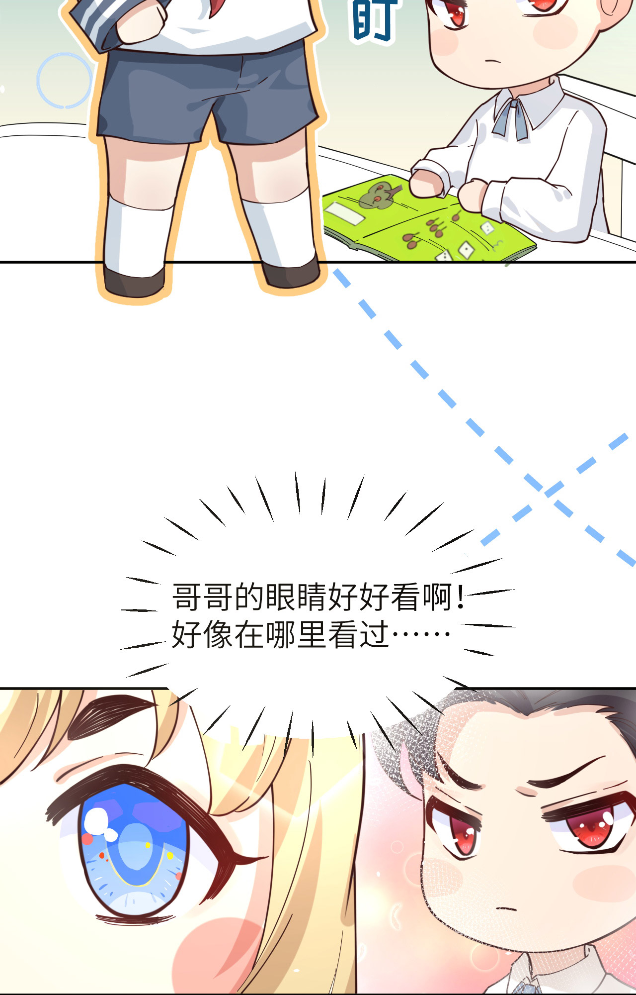 修真奶爸惹不起011 多多和少少