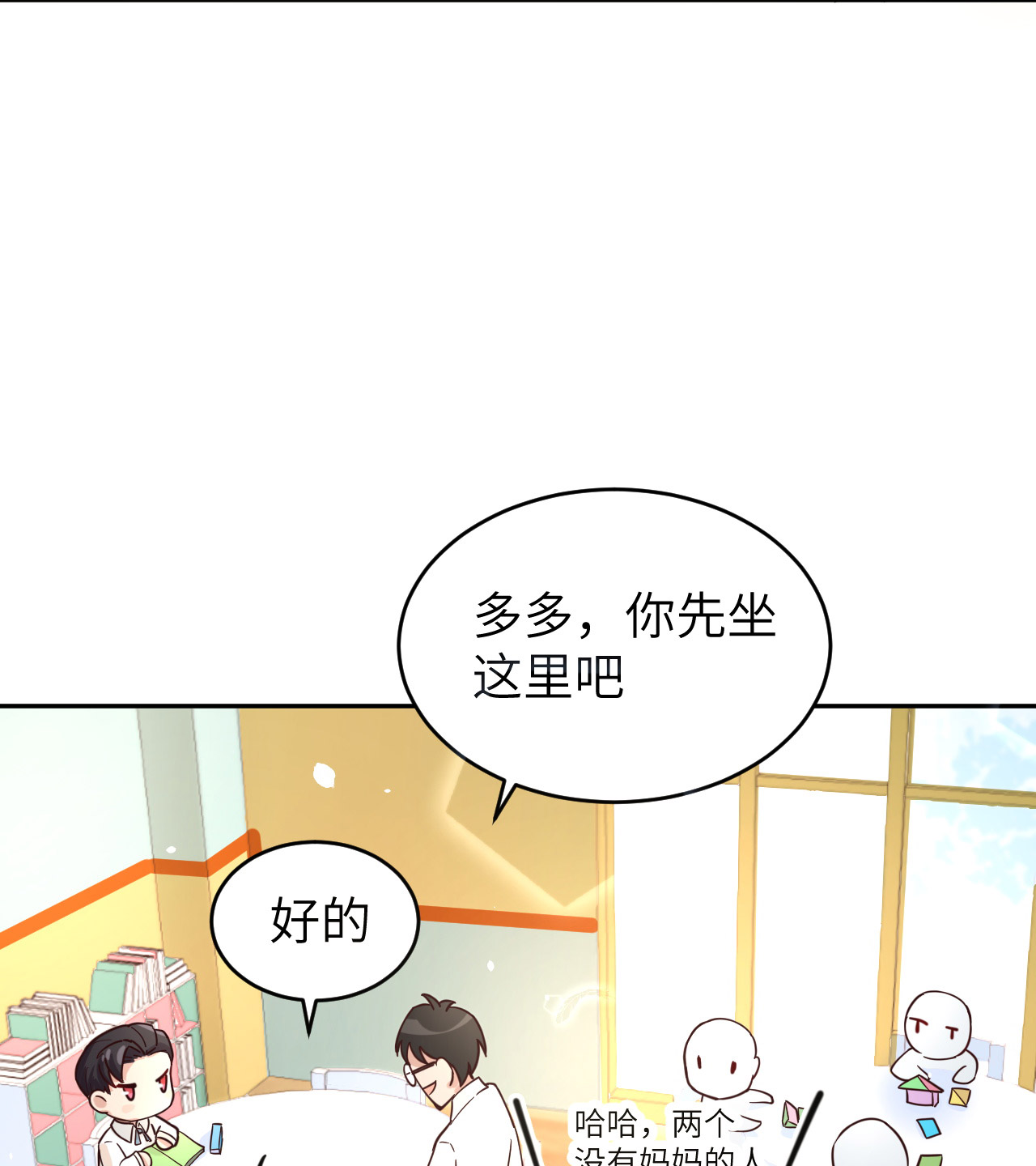 修真奶爸惹不起011 多多和少少