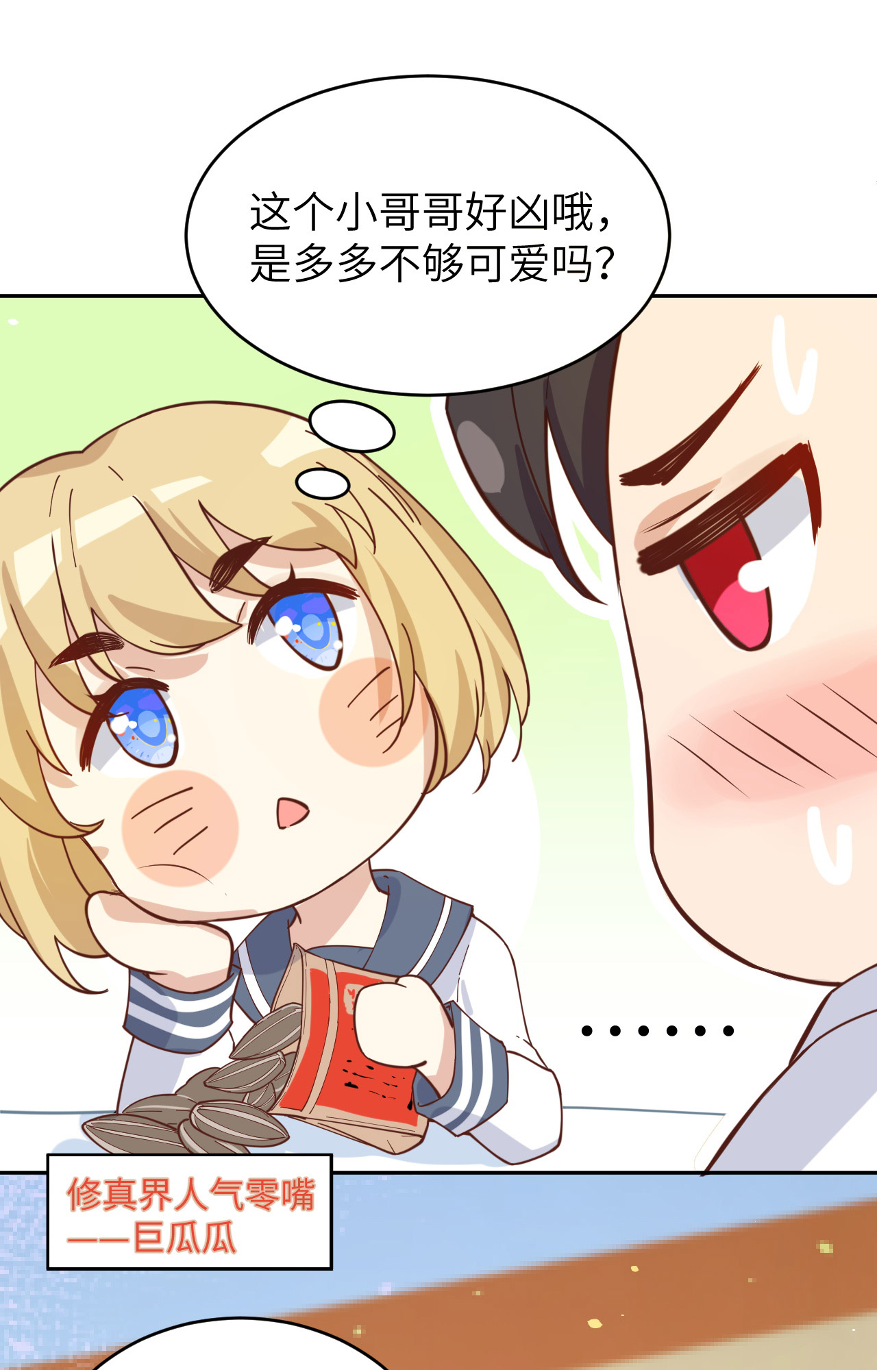 修真奶爸惹不起011 多多和少少