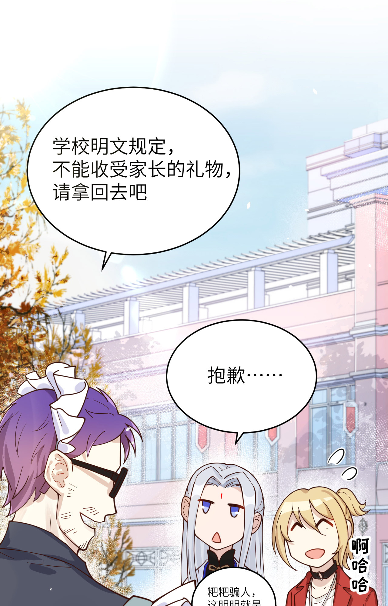 修真奶爸惹不起011 多多和少少