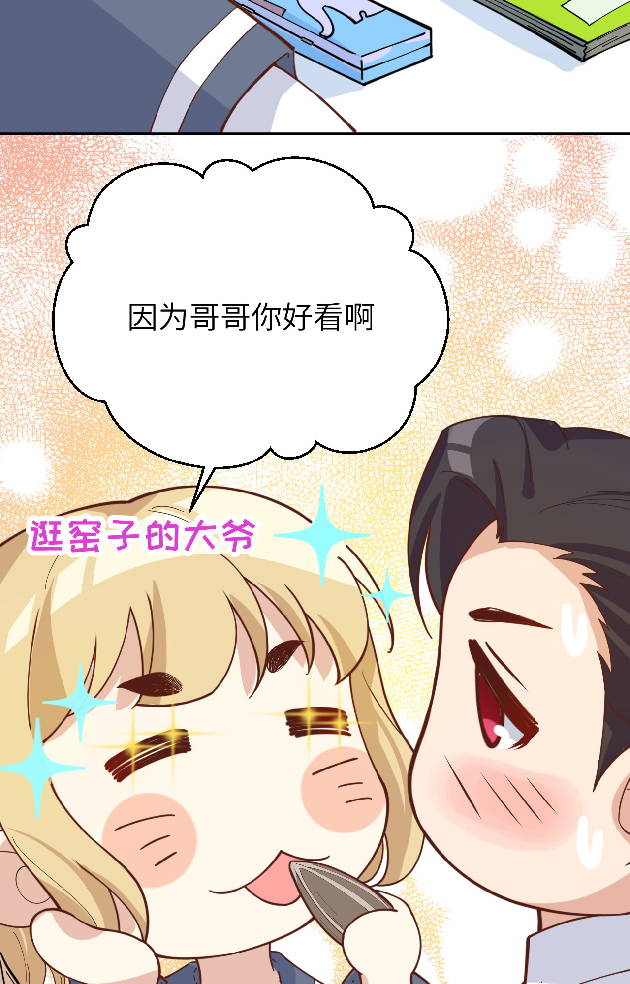 修真奶爸惹不起011 多多和少少