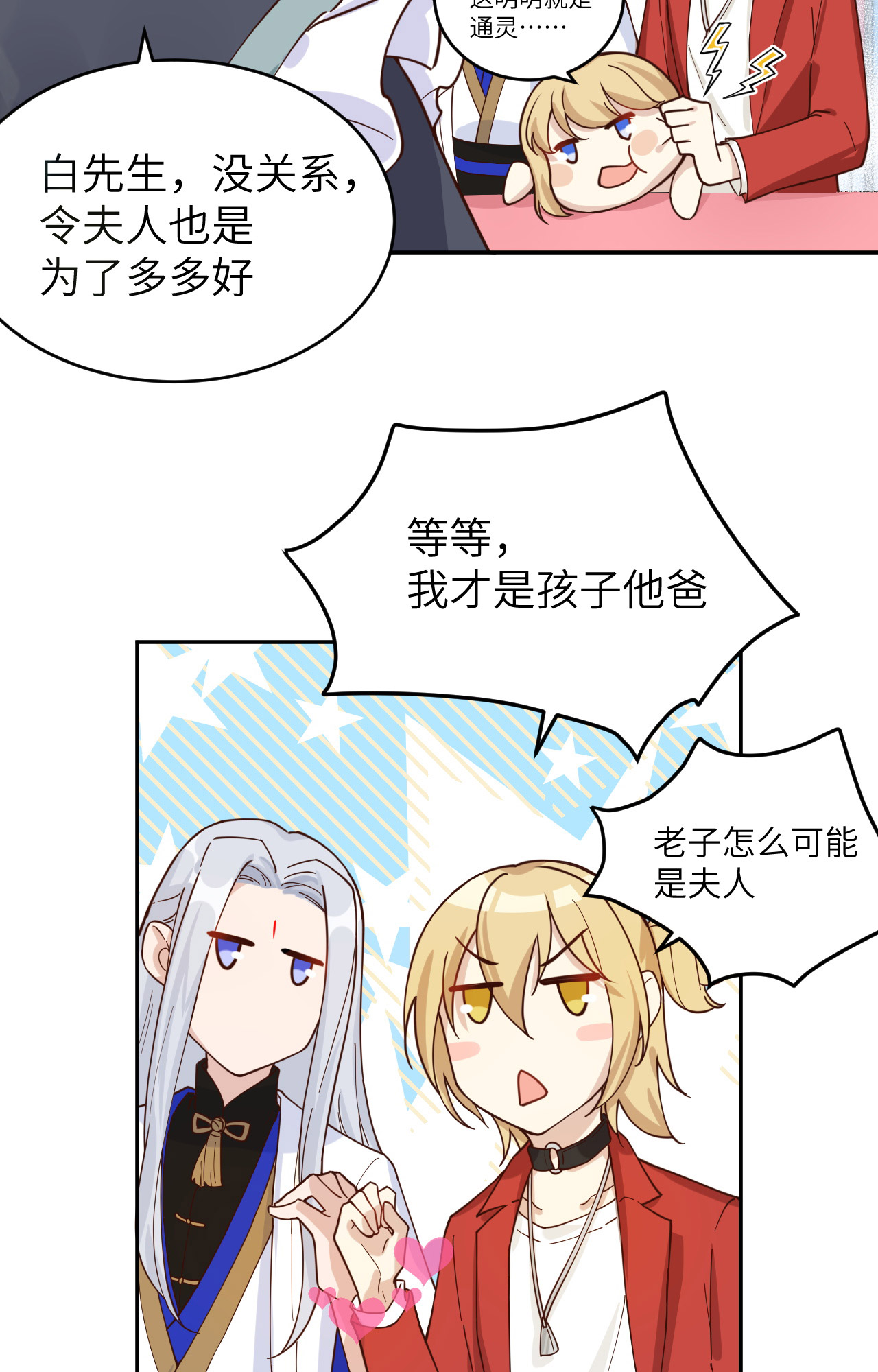 修真奶爸惹不起011 多多和少少