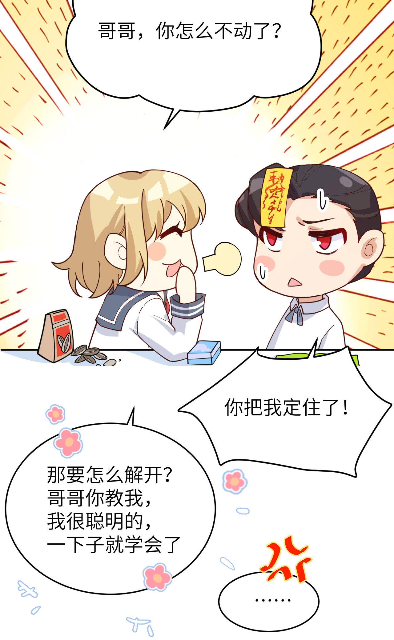 修真奶爸惹不起011 多多和少少