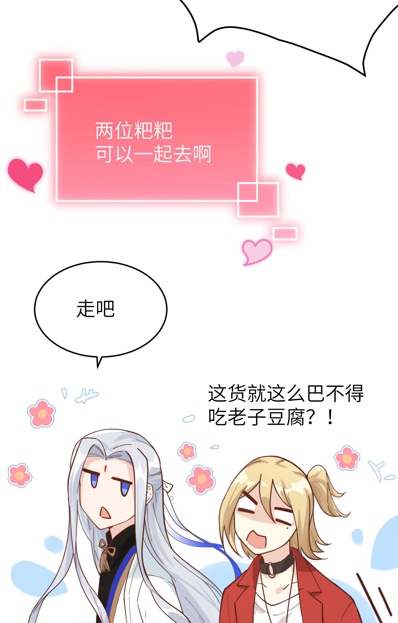 修真奶爸惹不起011 多多和少少