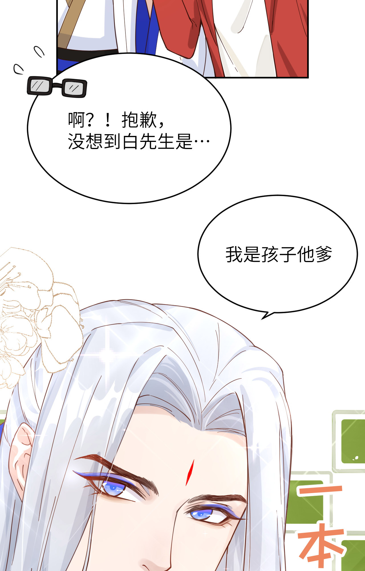 修真奶爸惹不起011 多多和少少