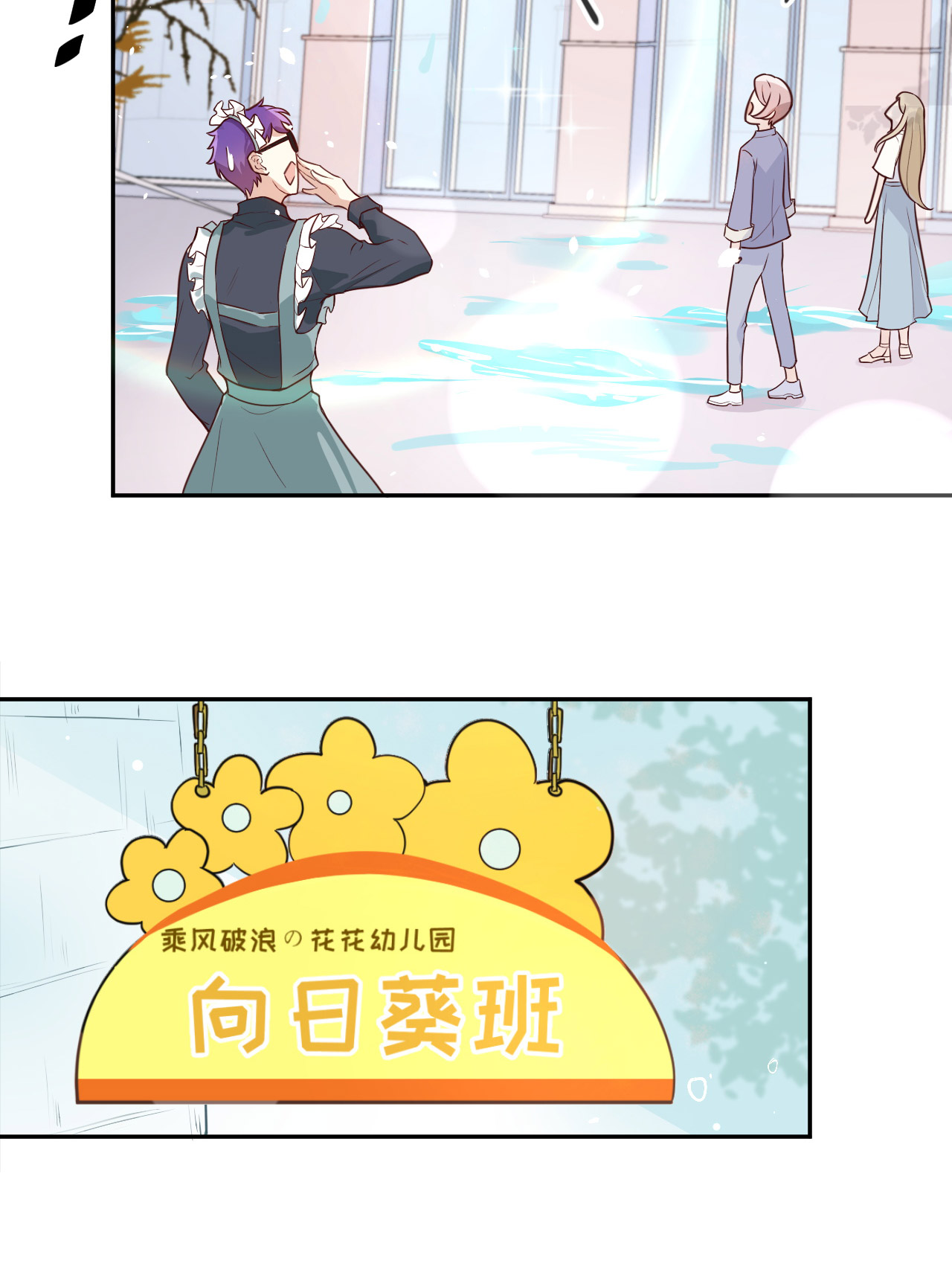 修真奶爸惹不起011 多多和少少