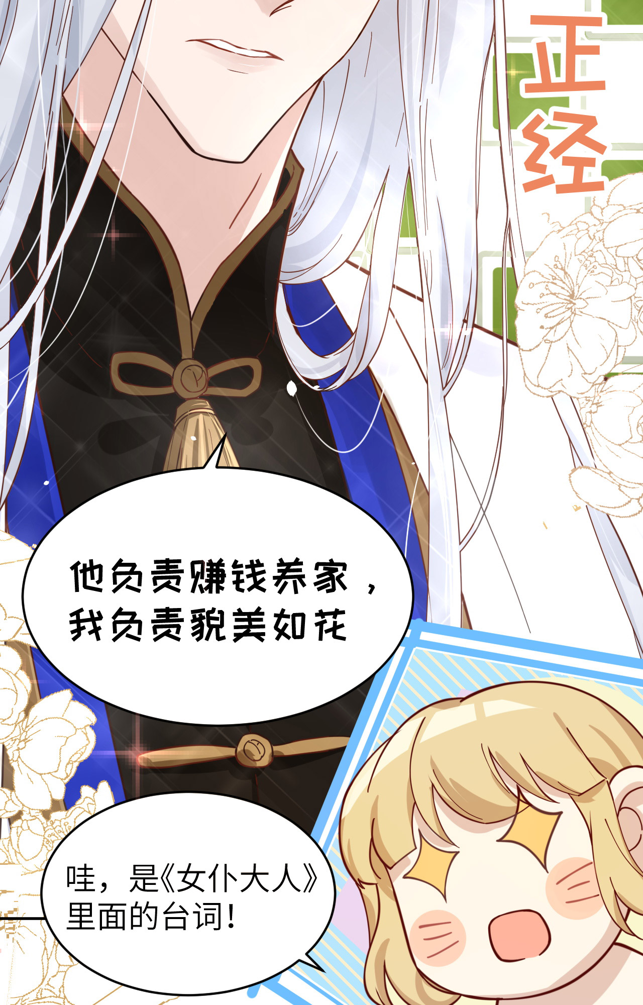 修真奶爸惹不起011 多多和少少