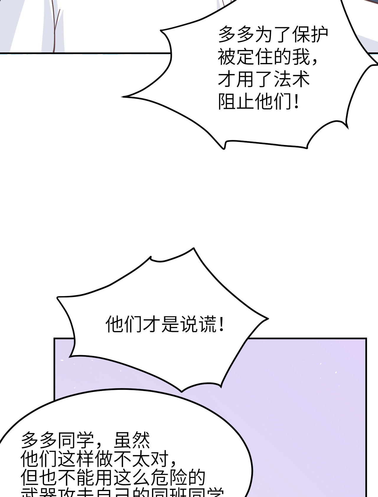修真奶爸惹不起011 多多和少少