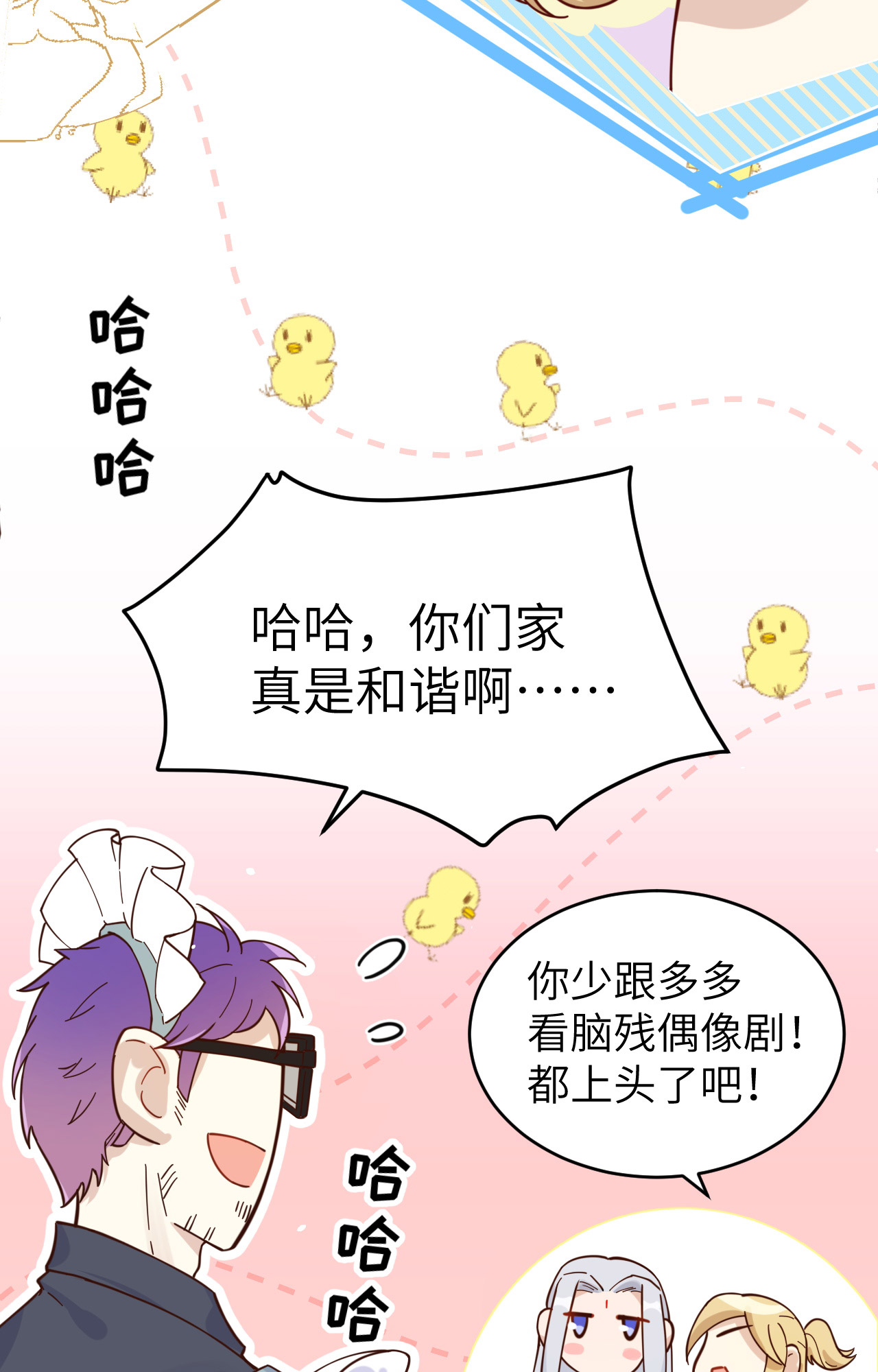 修真奶爸惹不起011 多多和少少