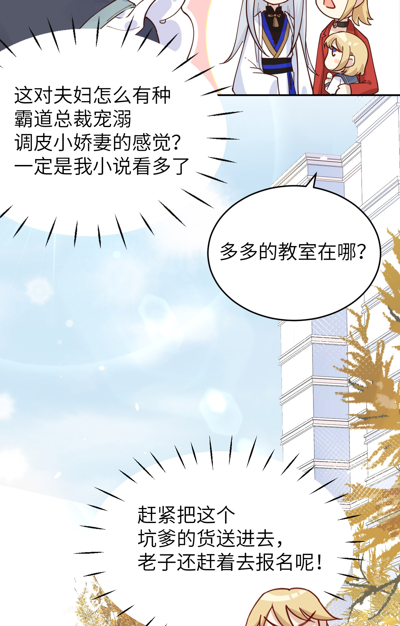 修真奶爸惹不起011 多多和少少