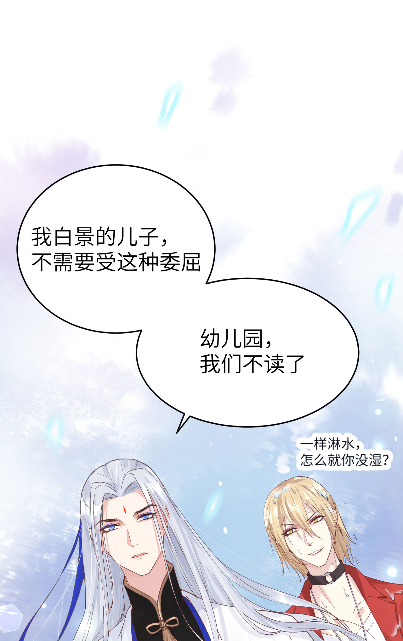 修真奶爸惹不起012 我白景的儿子不需要受这种委屈