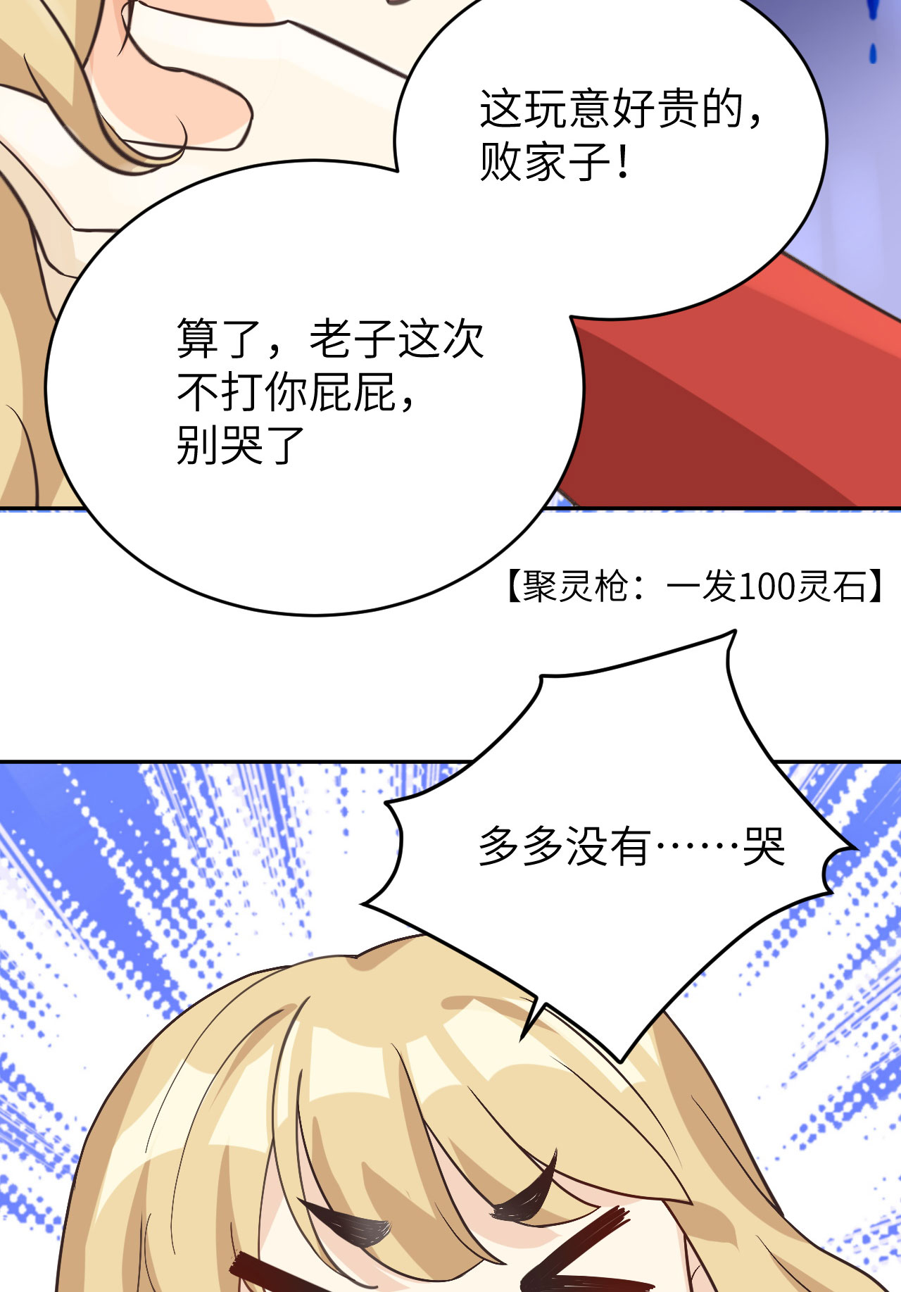 修真奶爸惹不起012 我白景的儿子不需要受这种委屈
