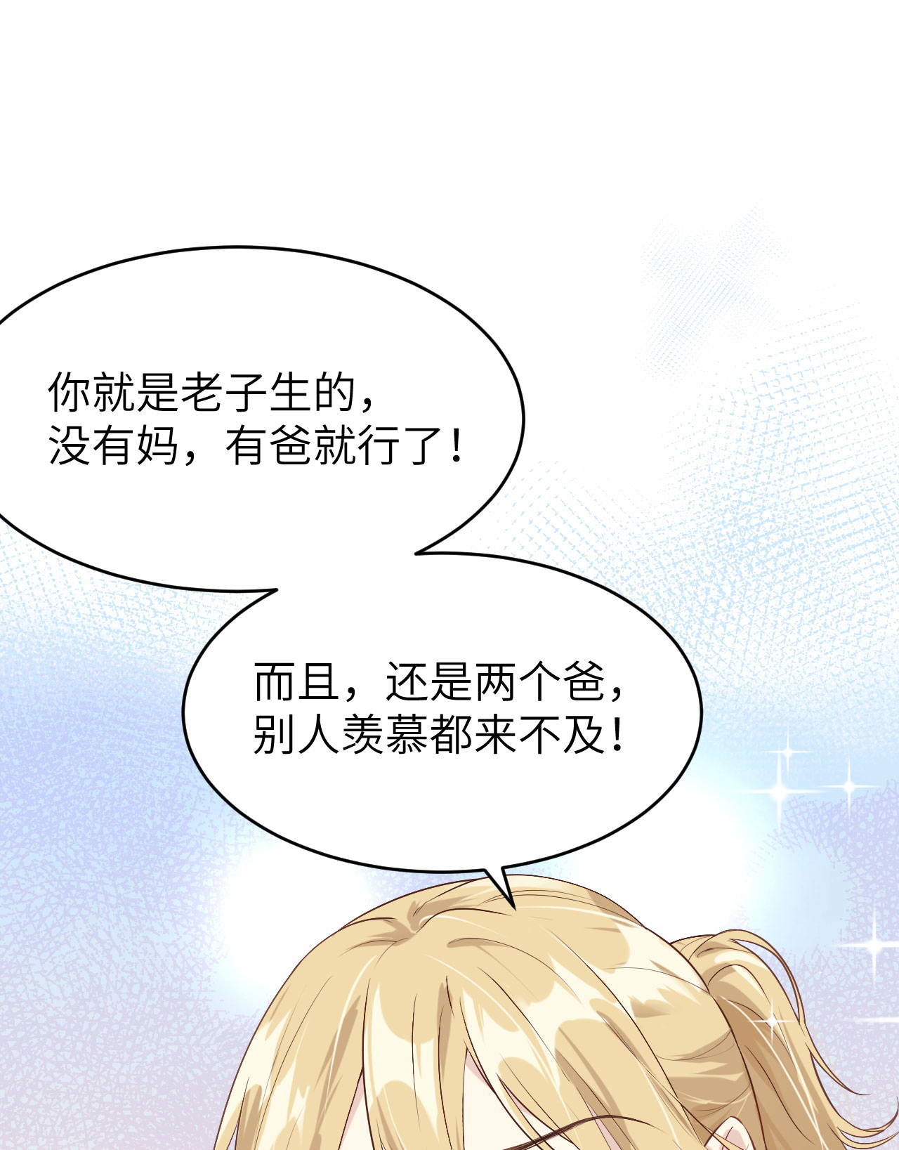 修真奶爸惹不起012 我白景的儿子不需要受这种委屈