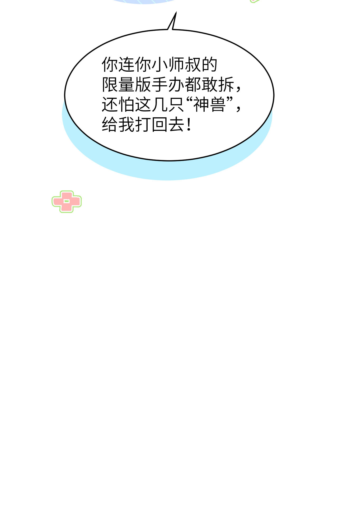 修真奶爸惹不起012 我白景的儿子不需要受这种委屈