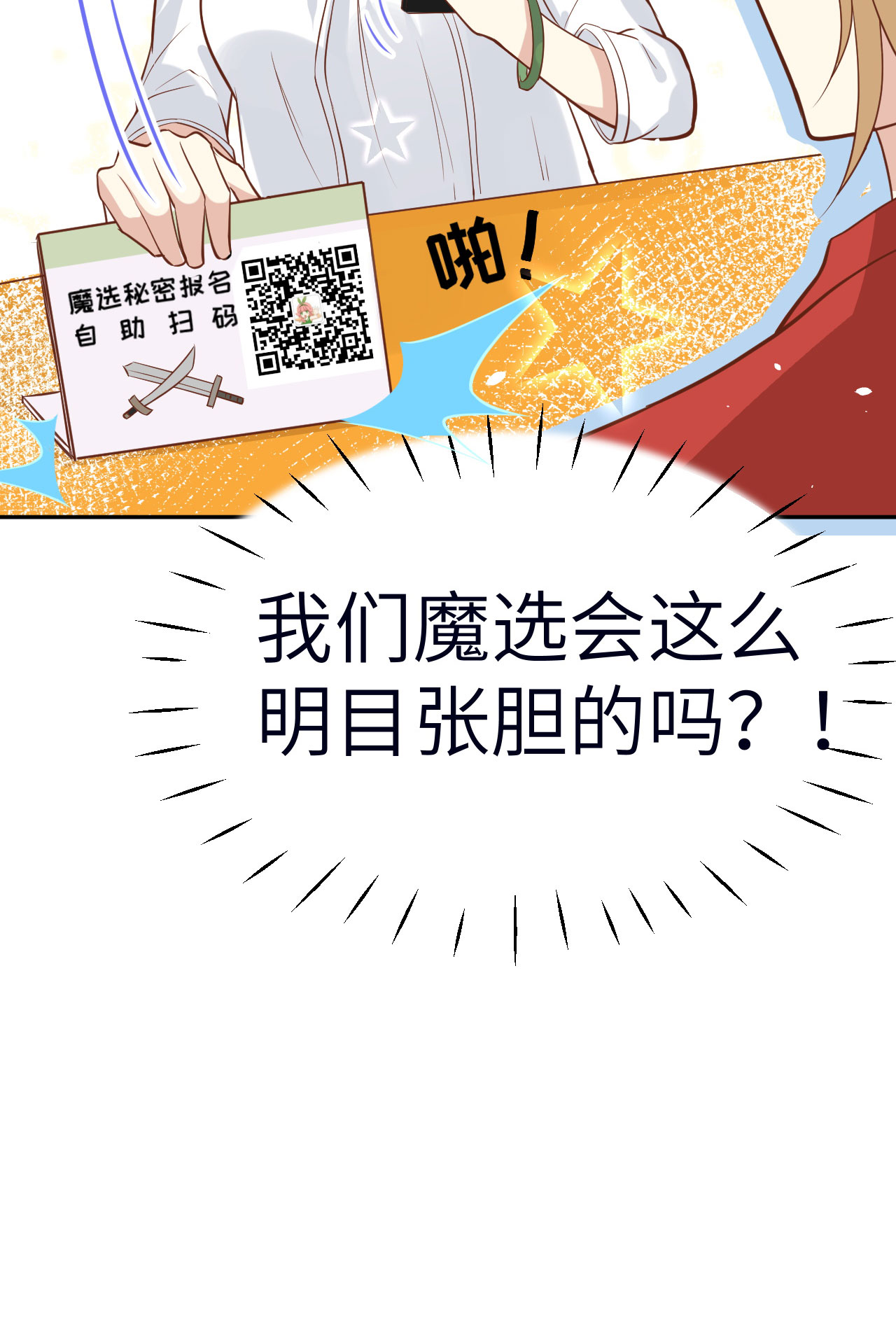修真奶爸惹不起012 我白景的儿子不需要受这种委屈