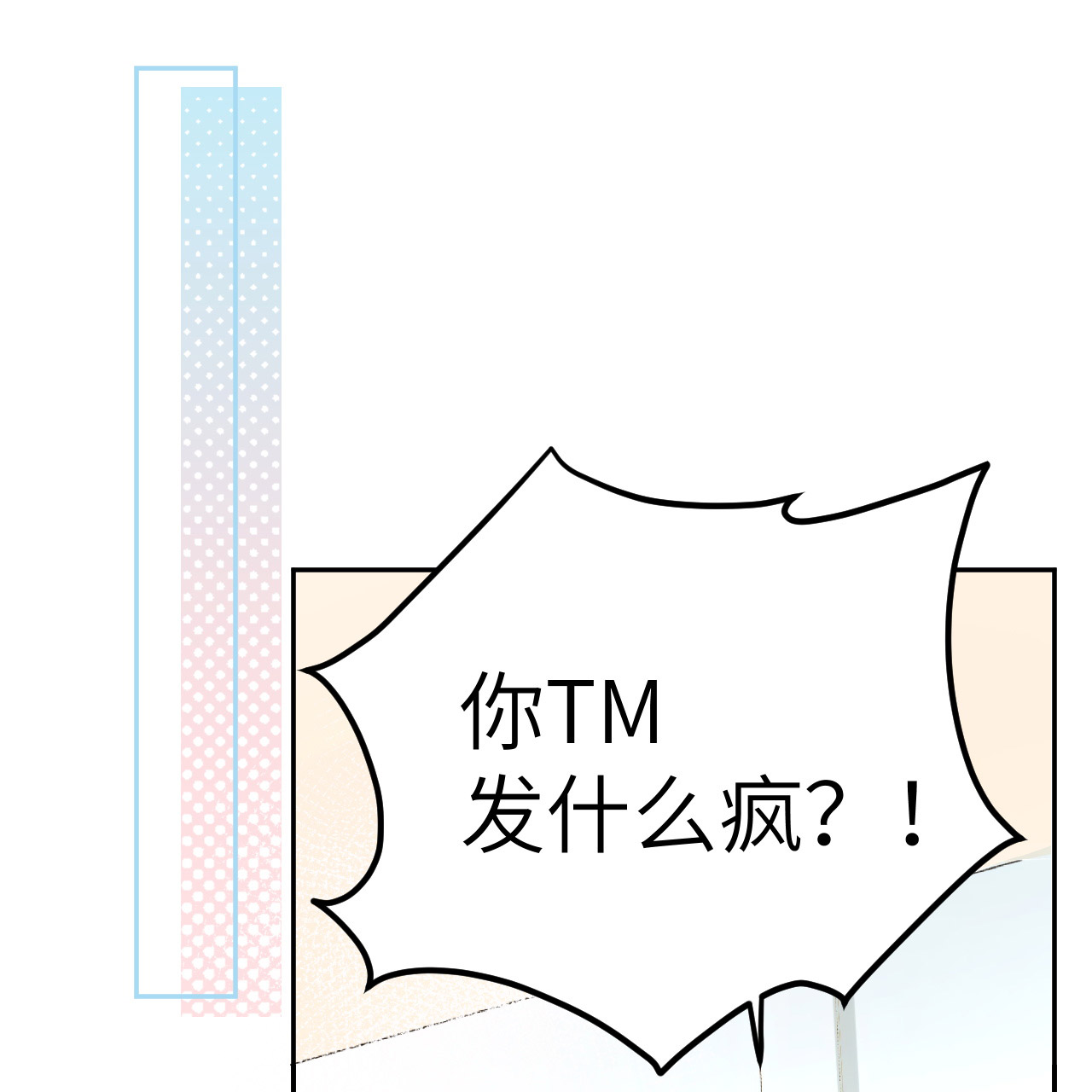 修真奶爸惹不起014 ~我喜欢你~